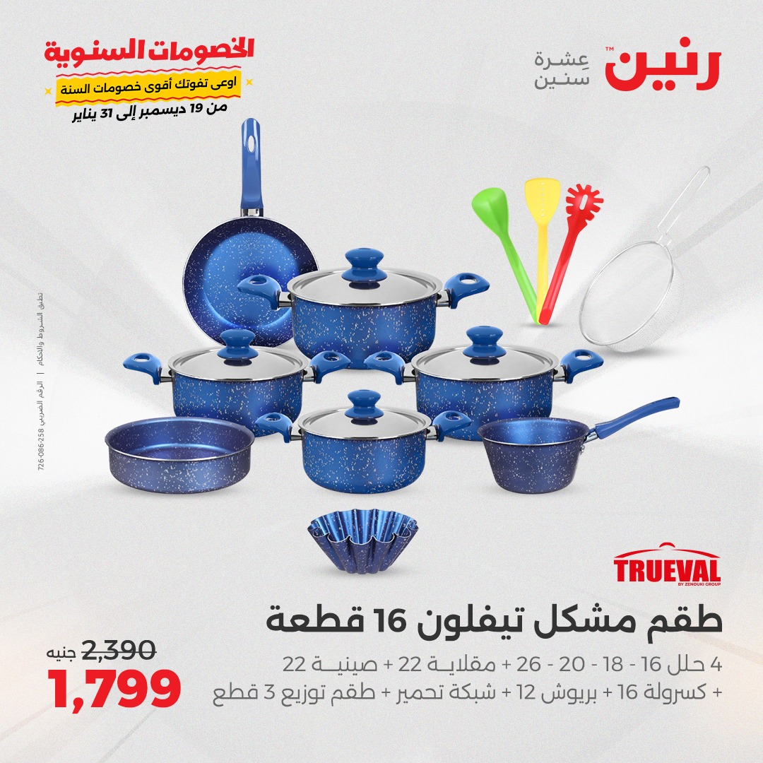 raneen offers from 27jan to 27jan 2025 عروض رنين من 27 يناير حتى 27 يناير 2025 صفحة رقم 24